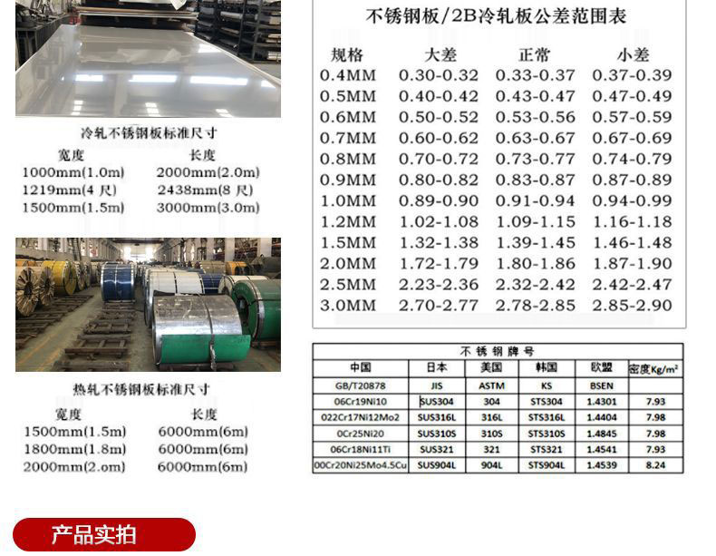 不銹鋼板,不銹鋼冷板_02.jpg